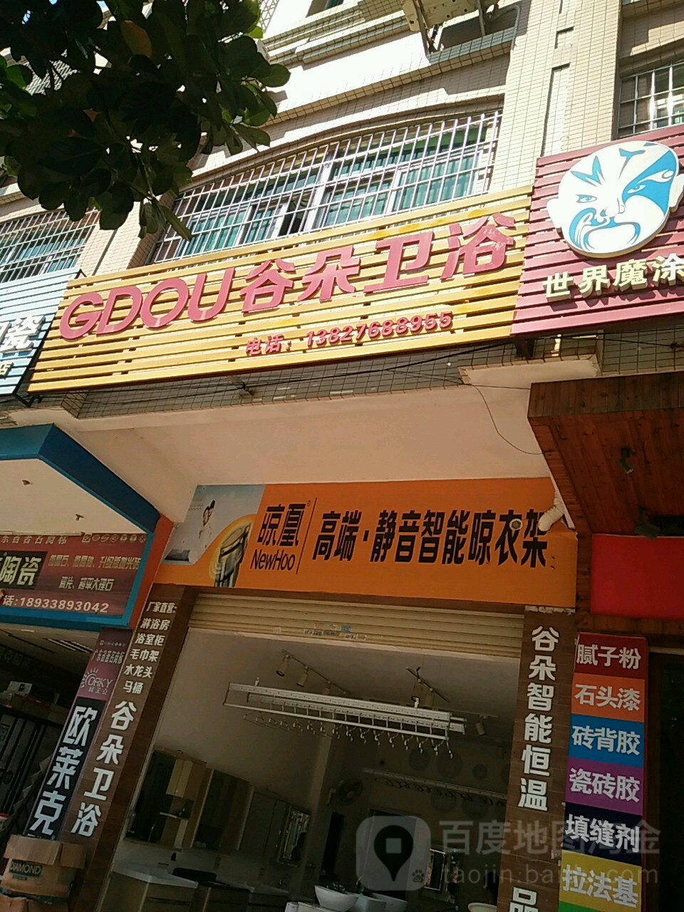 谷朵卫浴(新江东路店)