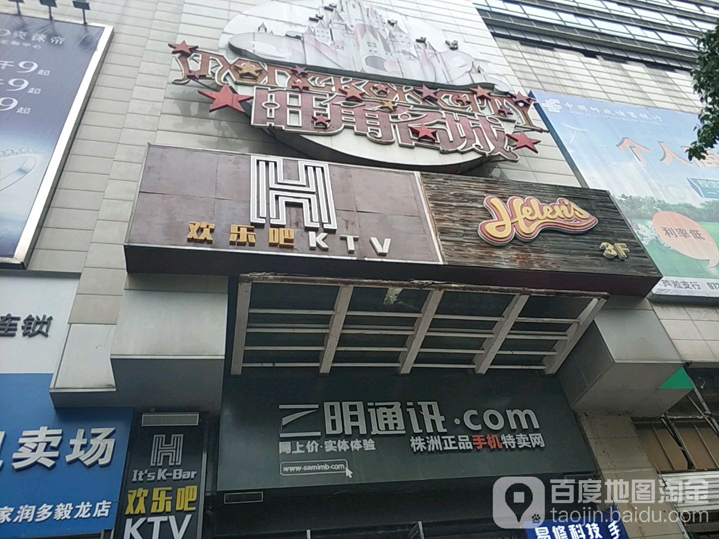 H K-Bar妙音KTV(家润多店)