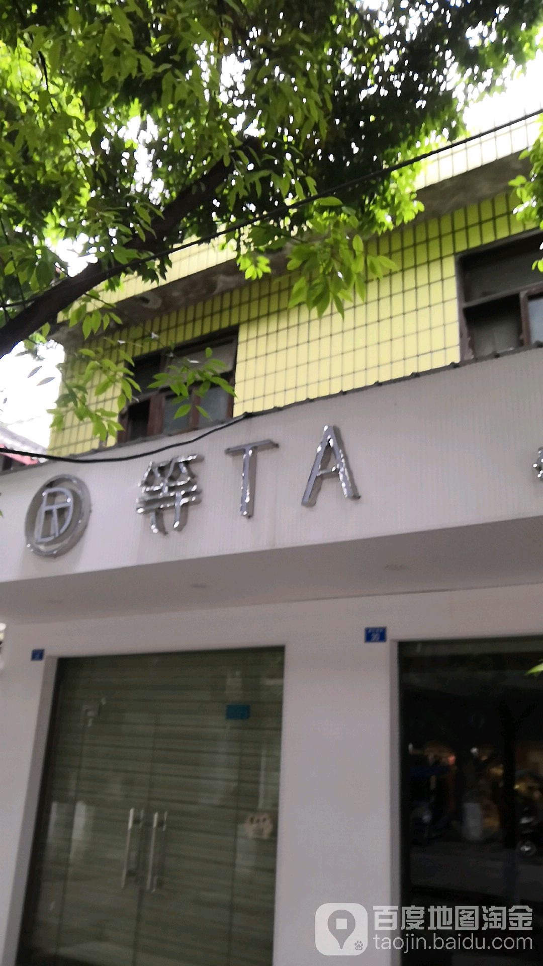 等TA