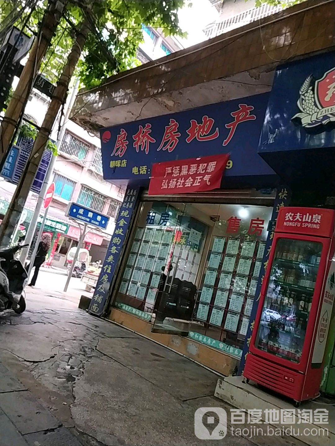 房桥房第产(朝晖店)