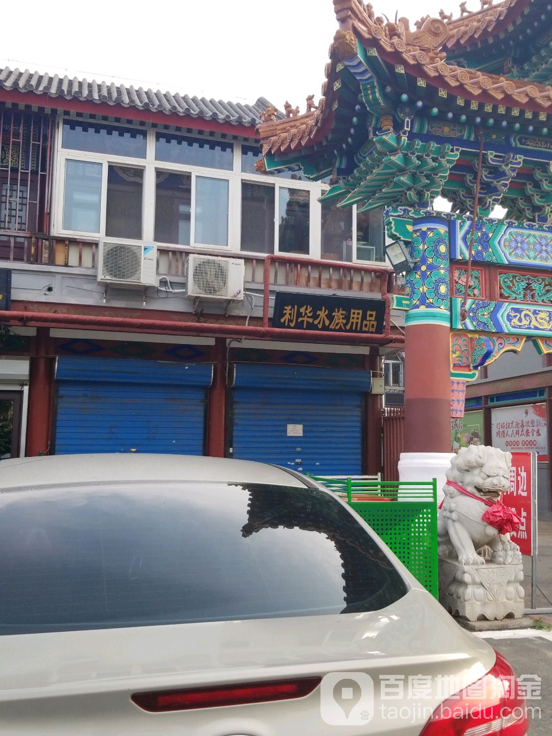 利华水族用品(花鸟鱼虫市场店)