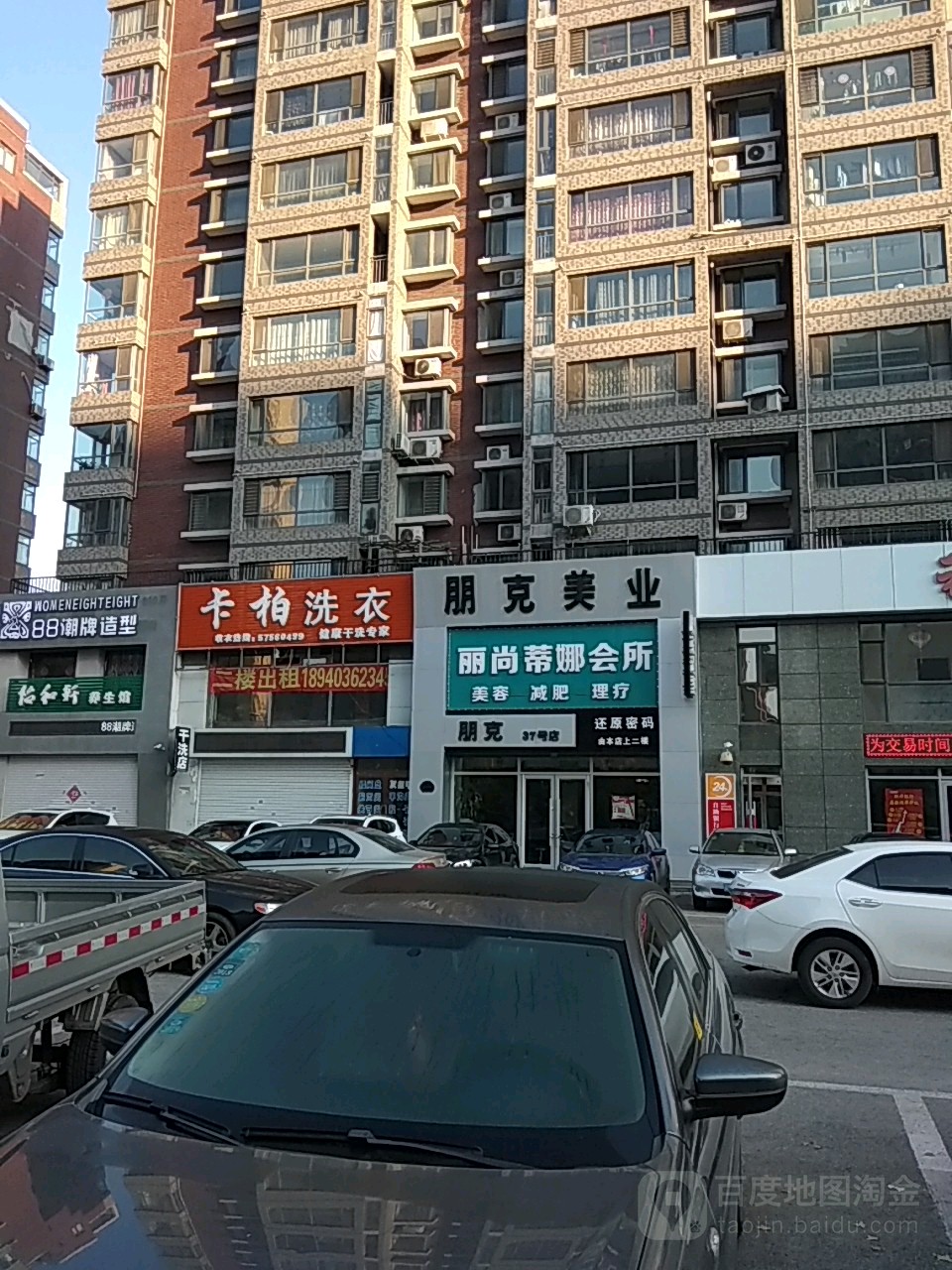 朋克美业(37号店)