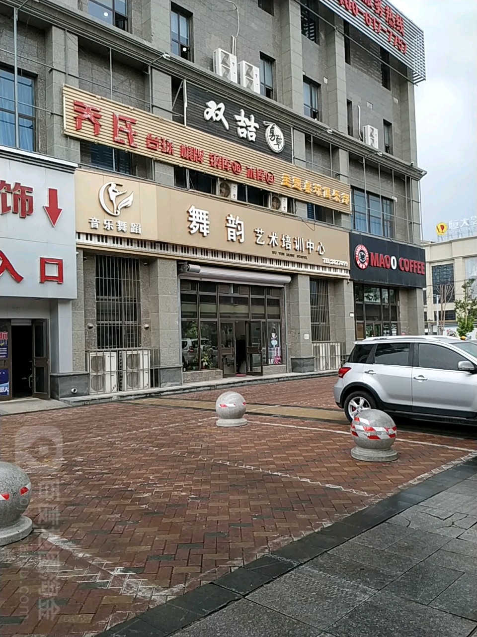 舞韵艺术培训中心(东方银座店)