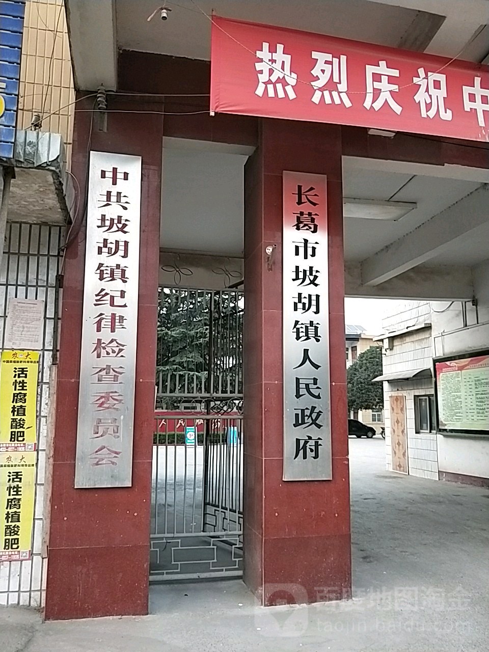 长葛市坡胡镇人民政府