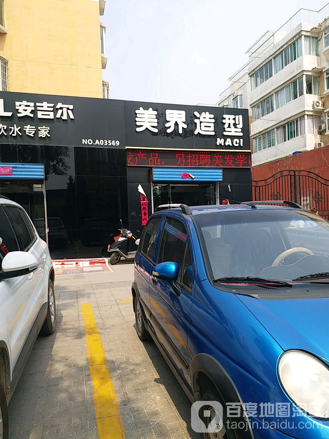 美介造型(虹通南路店)