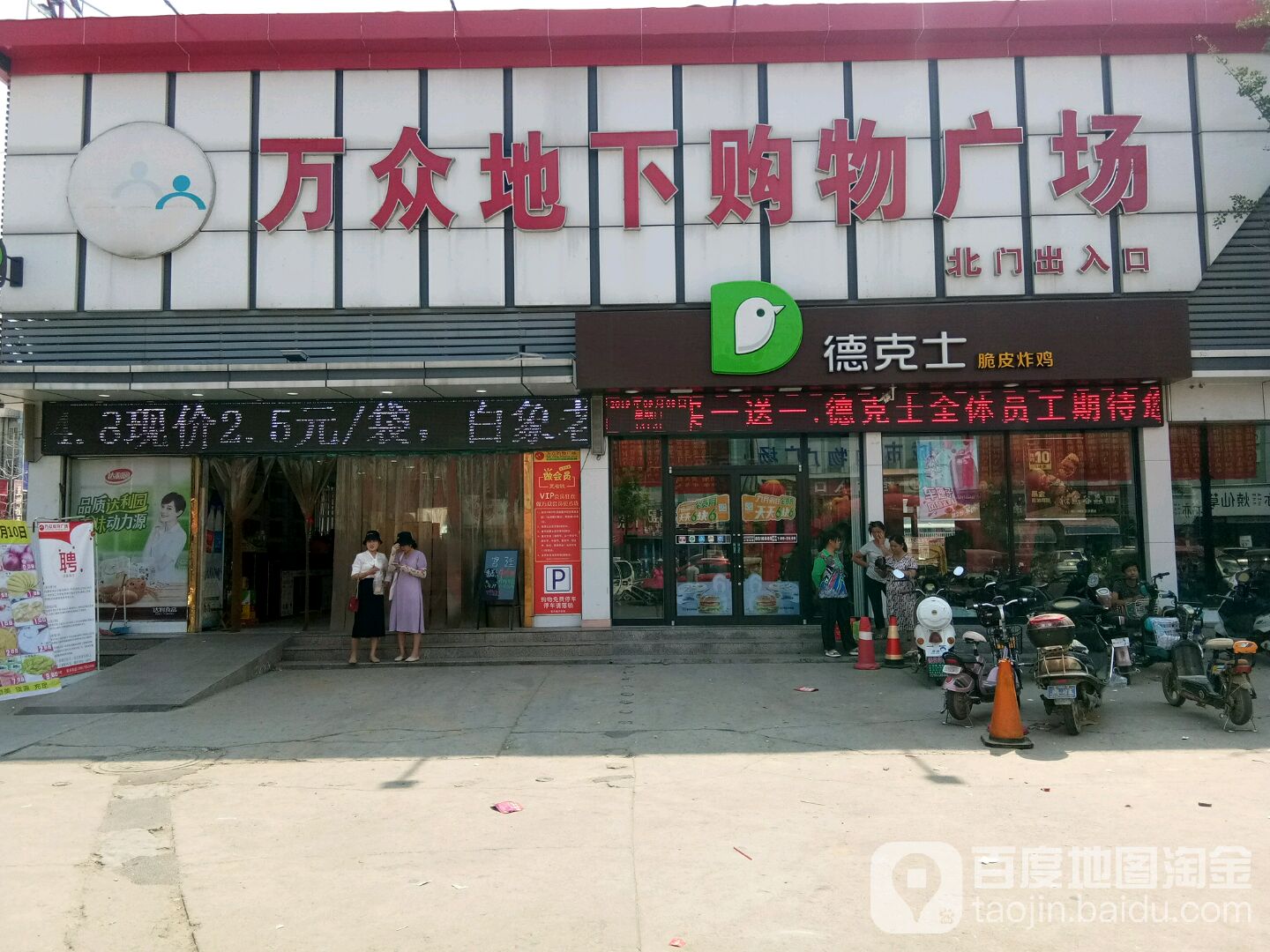 万众地下购物广场(火车站店)