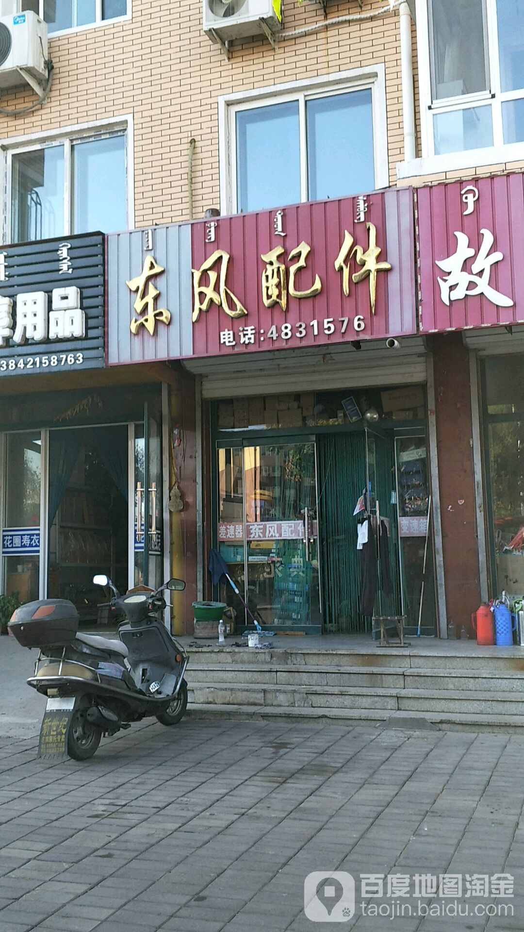 东风配件(新华街店)