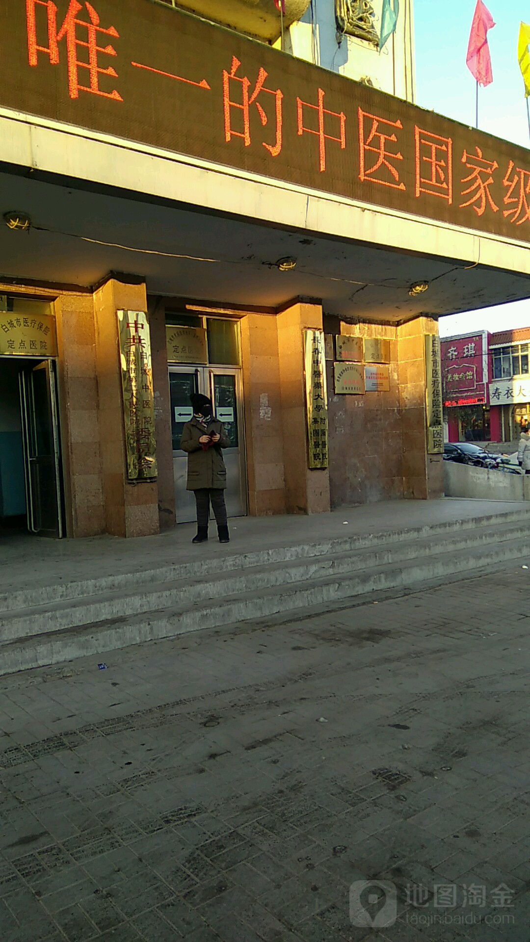 白城中医院