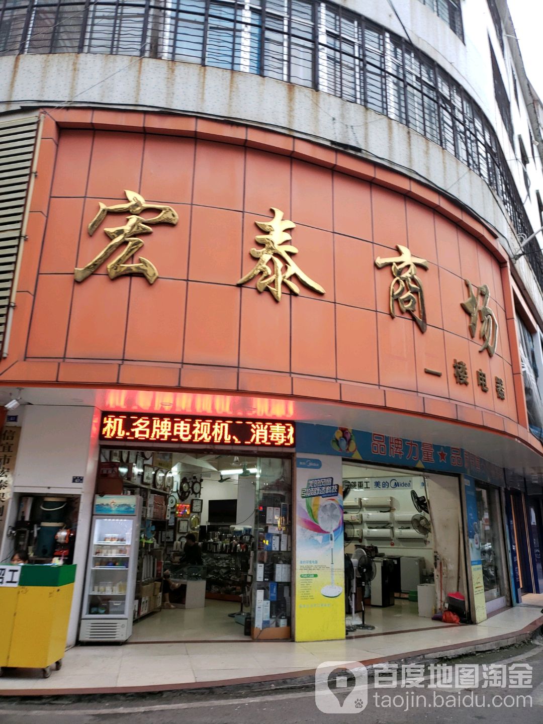 宏泰商场(解放路店)