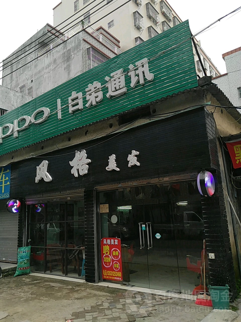 风阁美发(登峰路店)