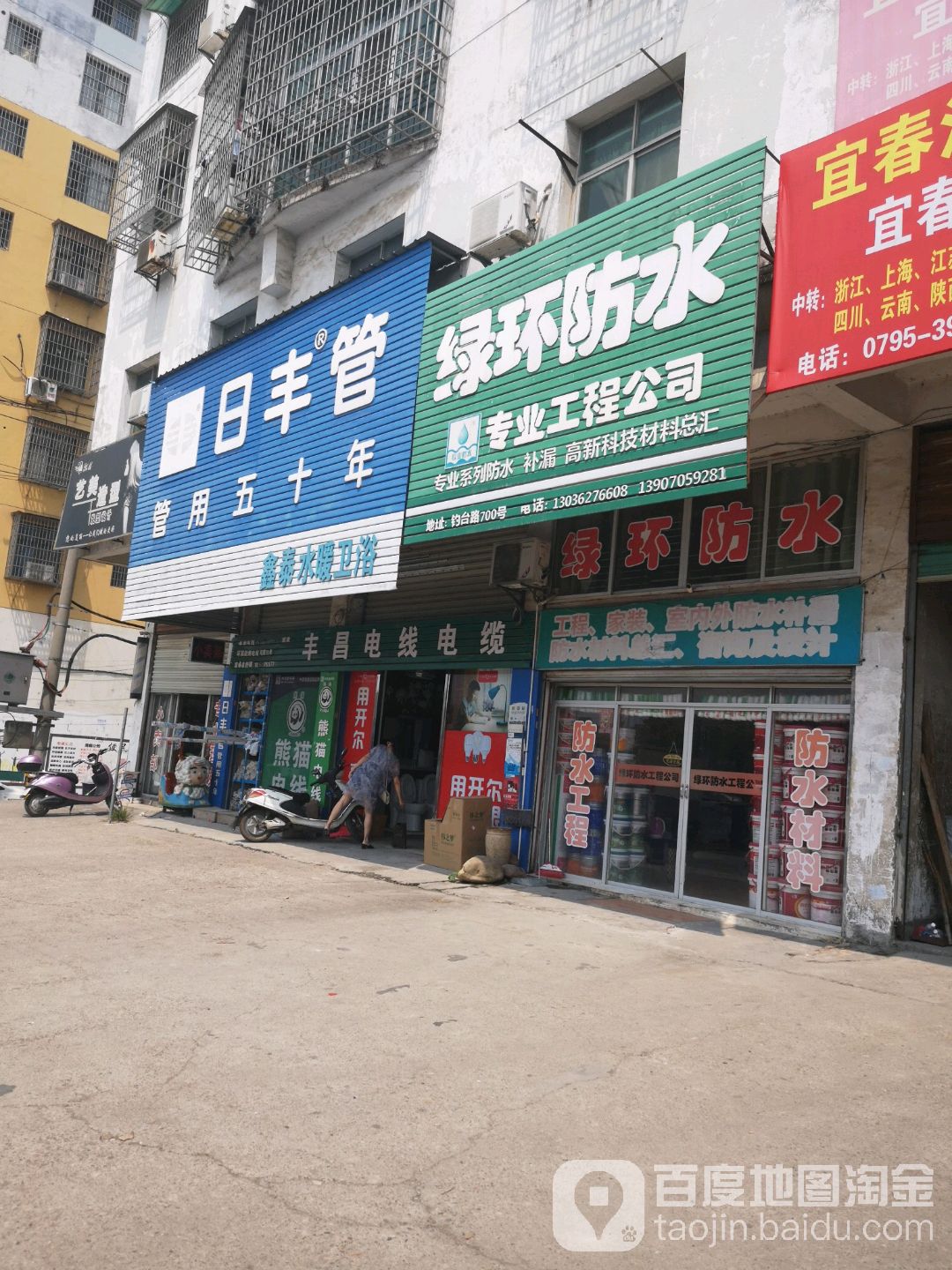 绿环防水