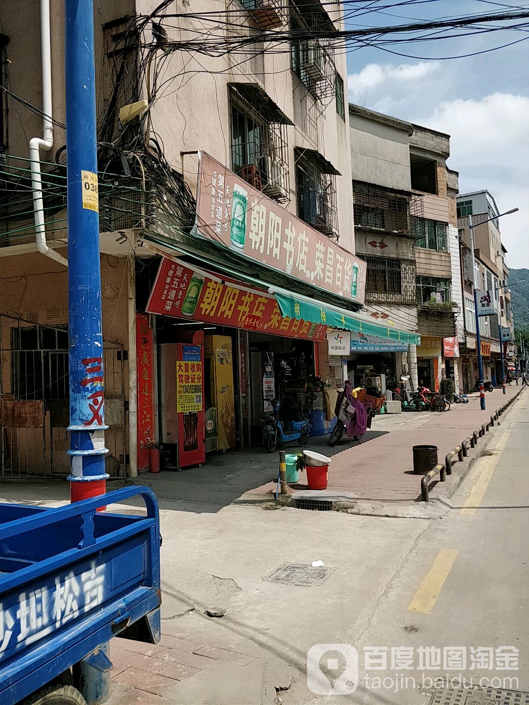 朝阳书店