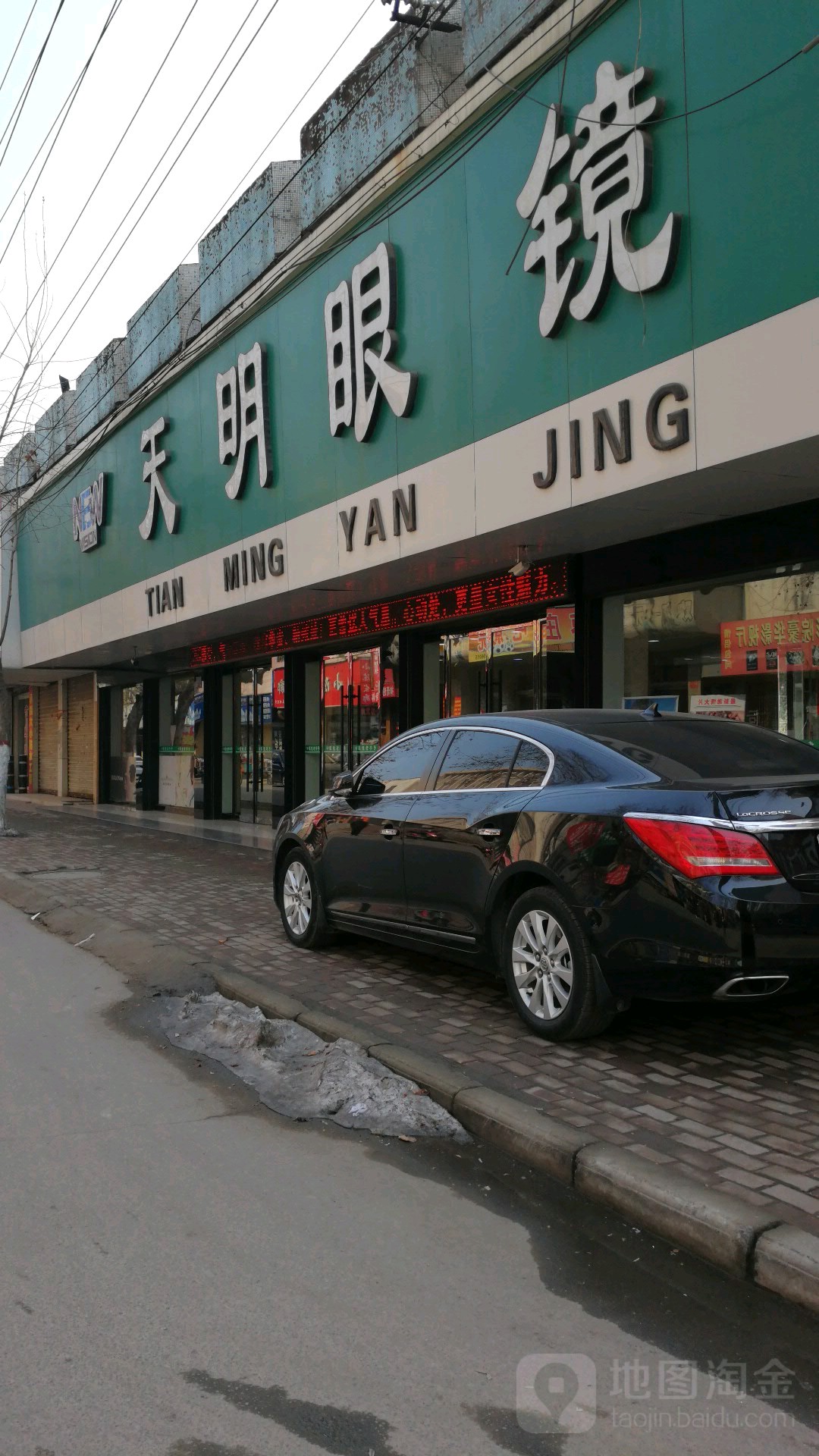 天明眼睛(胜利东路店)