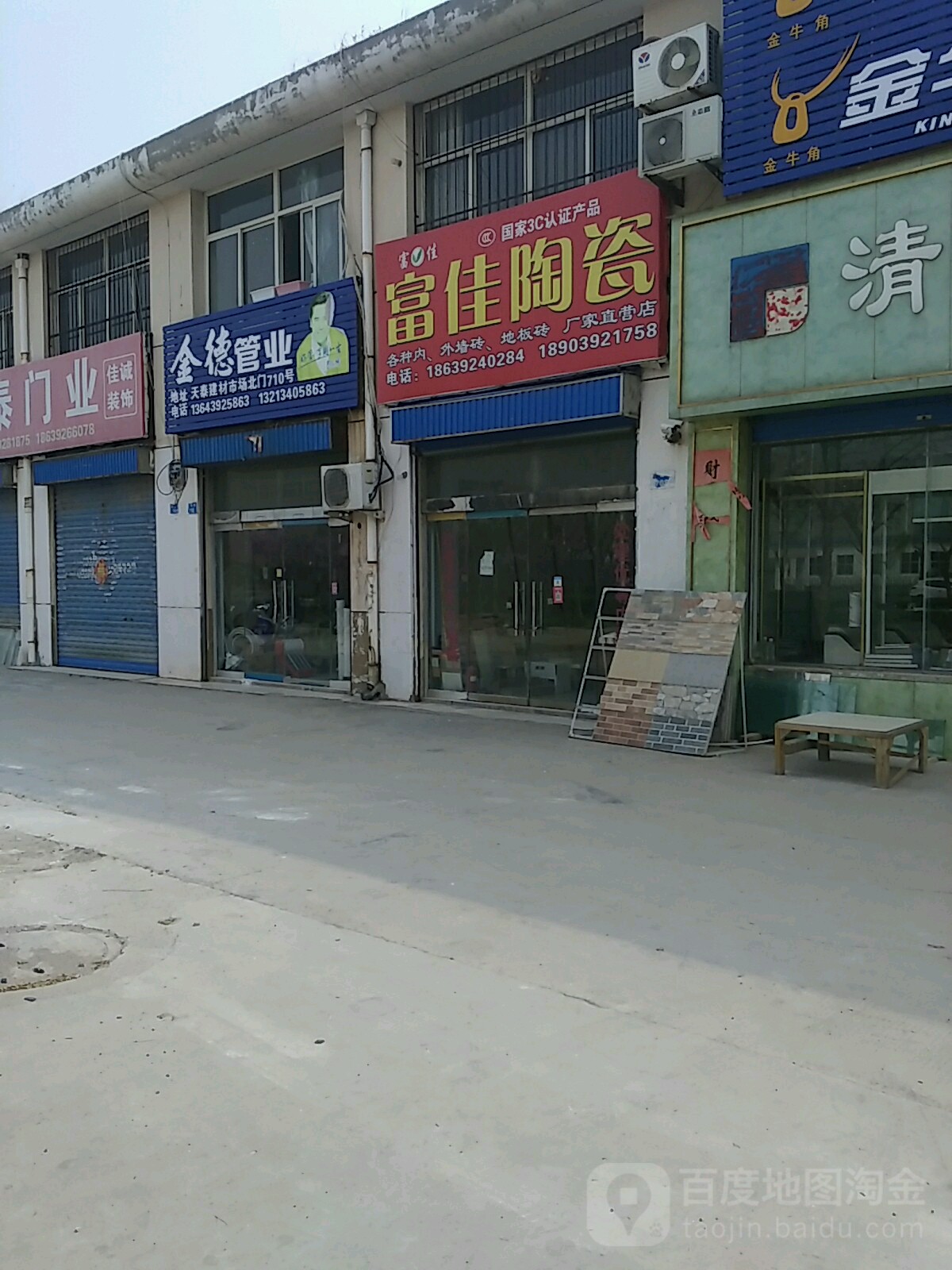 富家陶瓷(厂家直营店)