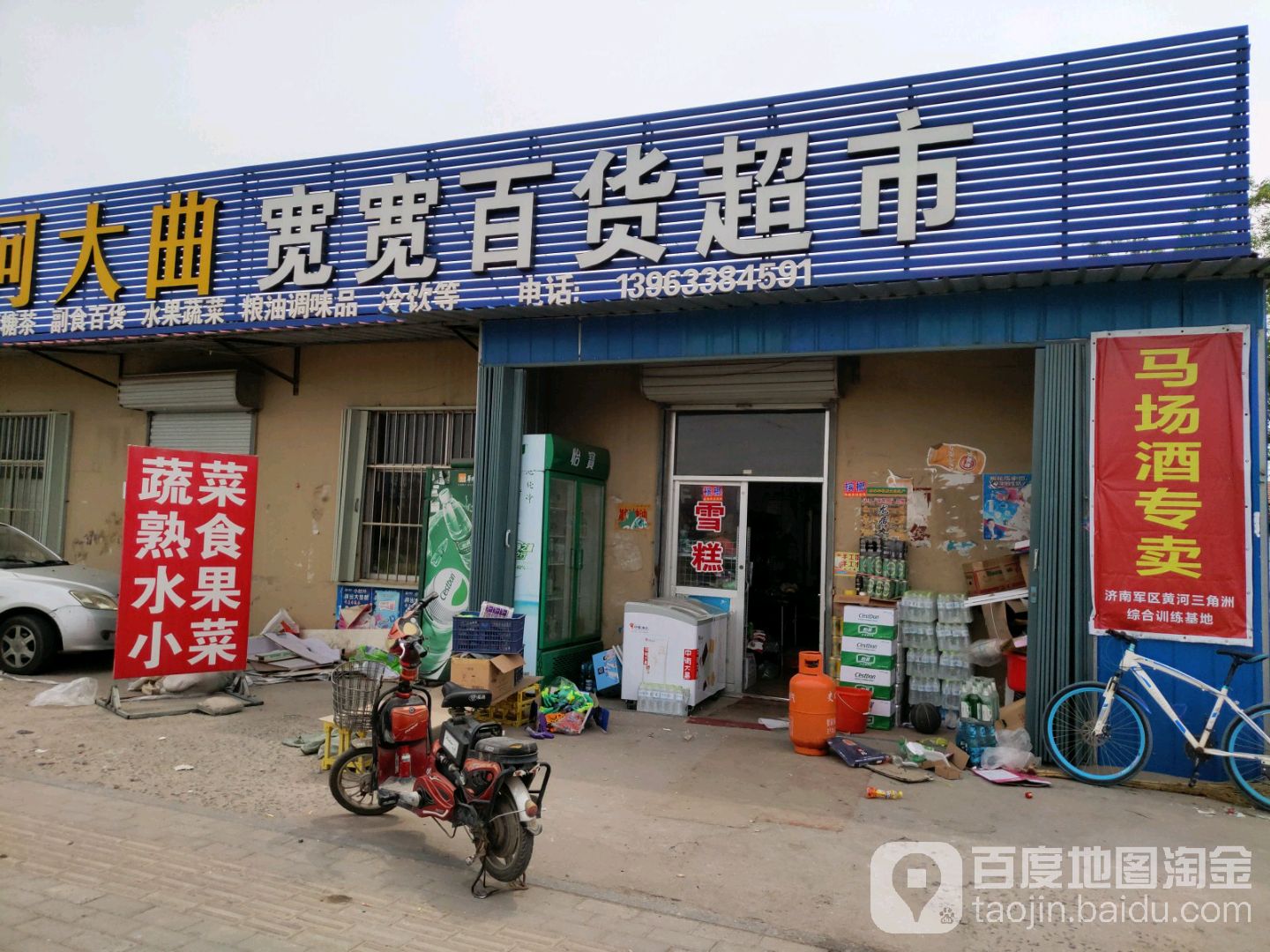 寬寬百貨超市