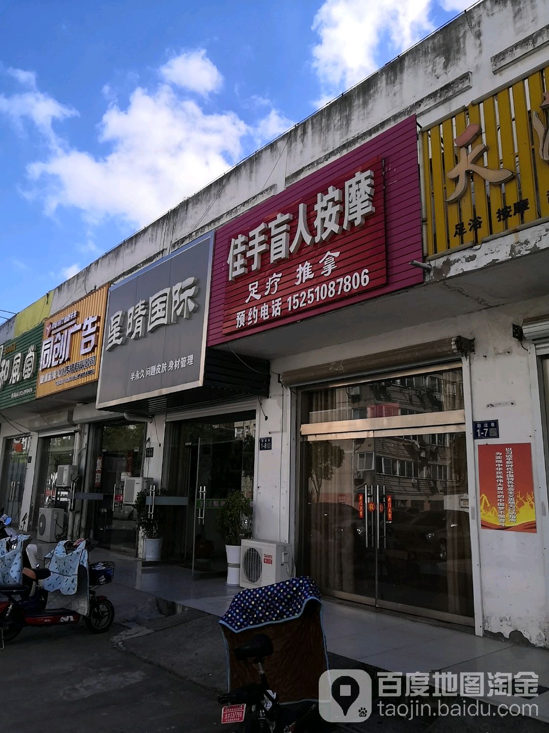 佳手盲按摩