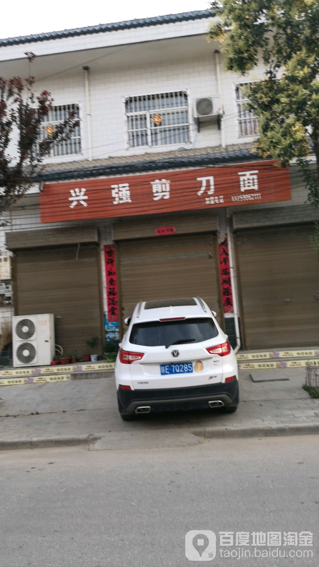 兴强剪刀门(陂木路店)
