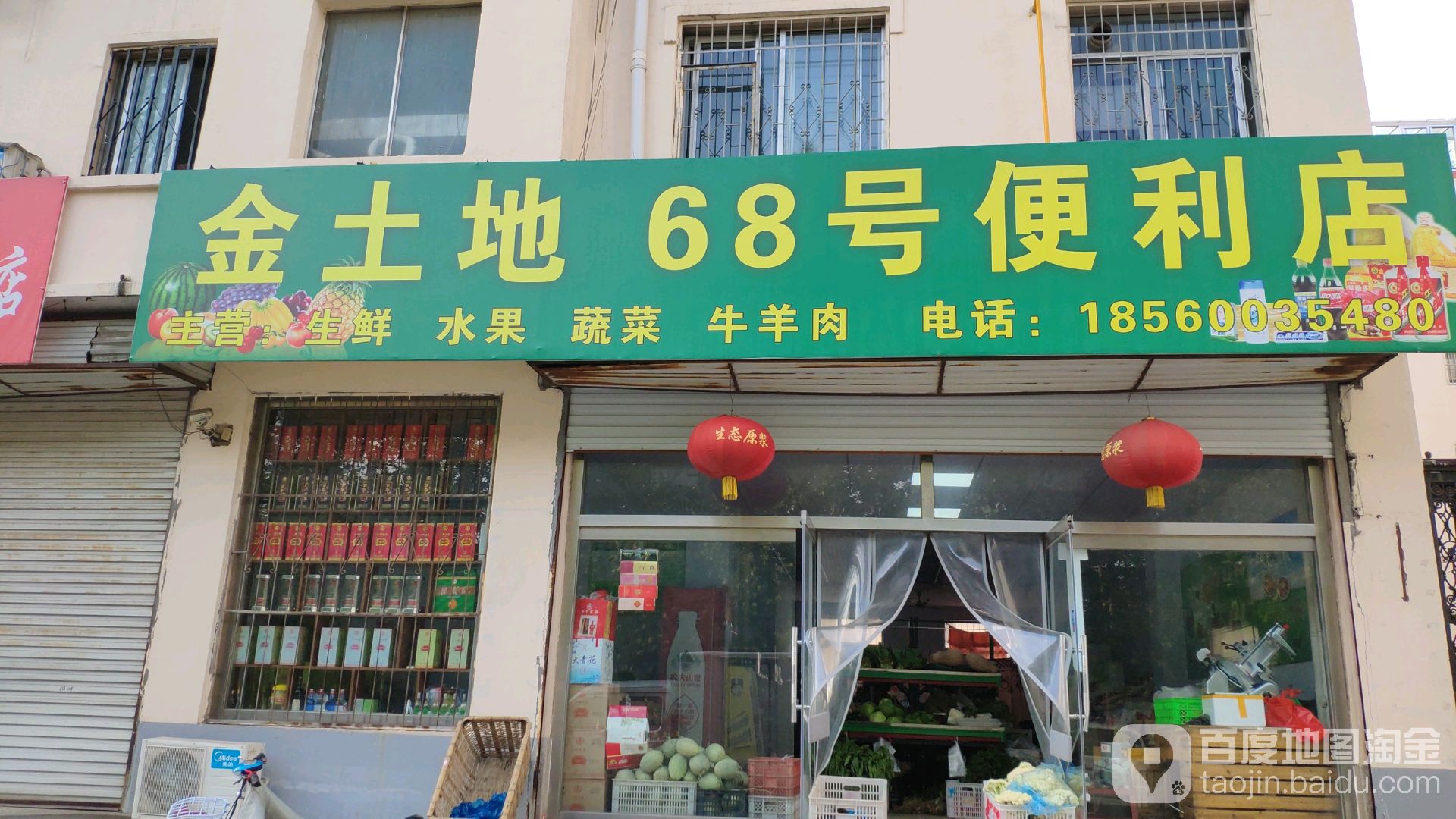 金土地68好便利店