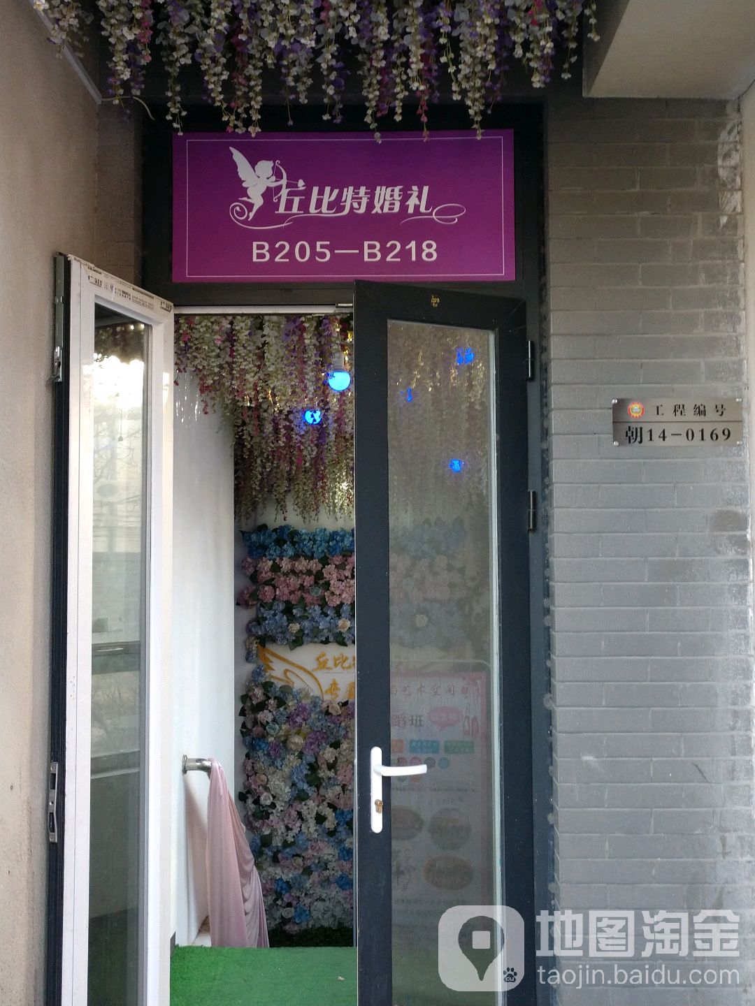 丘比特婚礼策划