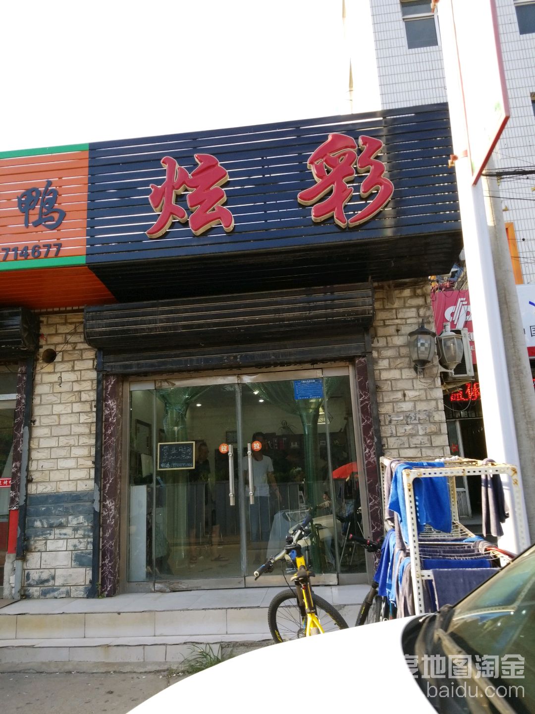 炫彩造型(府城南大街店)