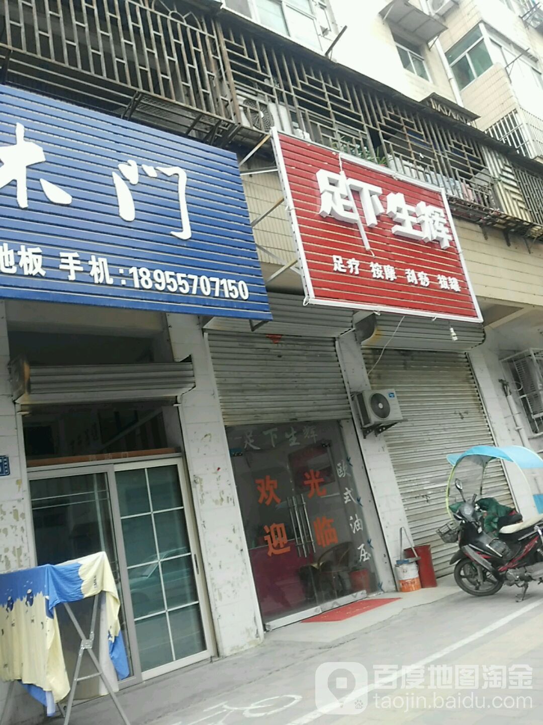 足下生辉足道(淮河路店)