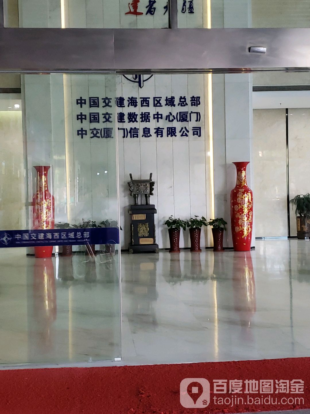 中交(厦门电子商务有限公司)