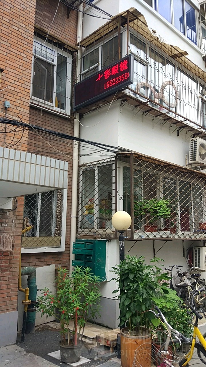 七彩眼镜店铺(风荷园店)