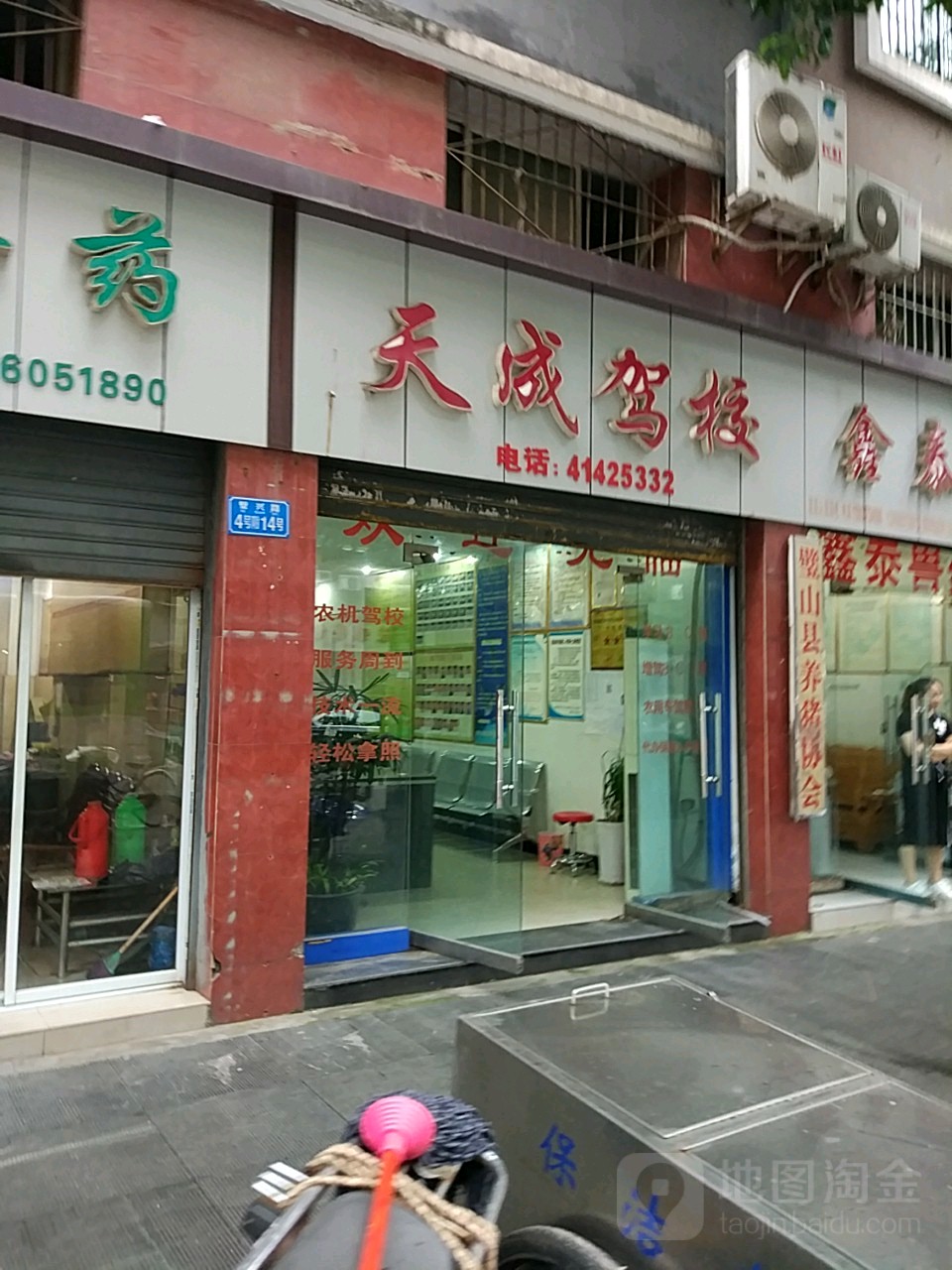 天成驾校(璧兴路)