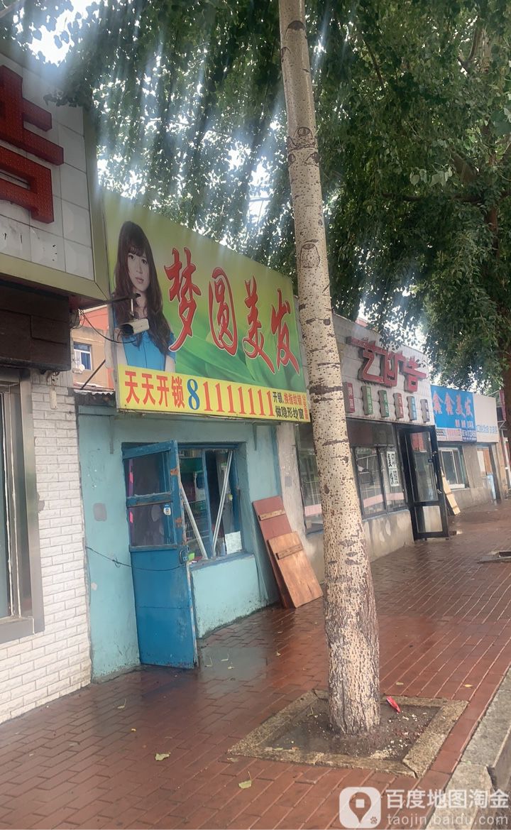 梦缘美发(柳影路店)