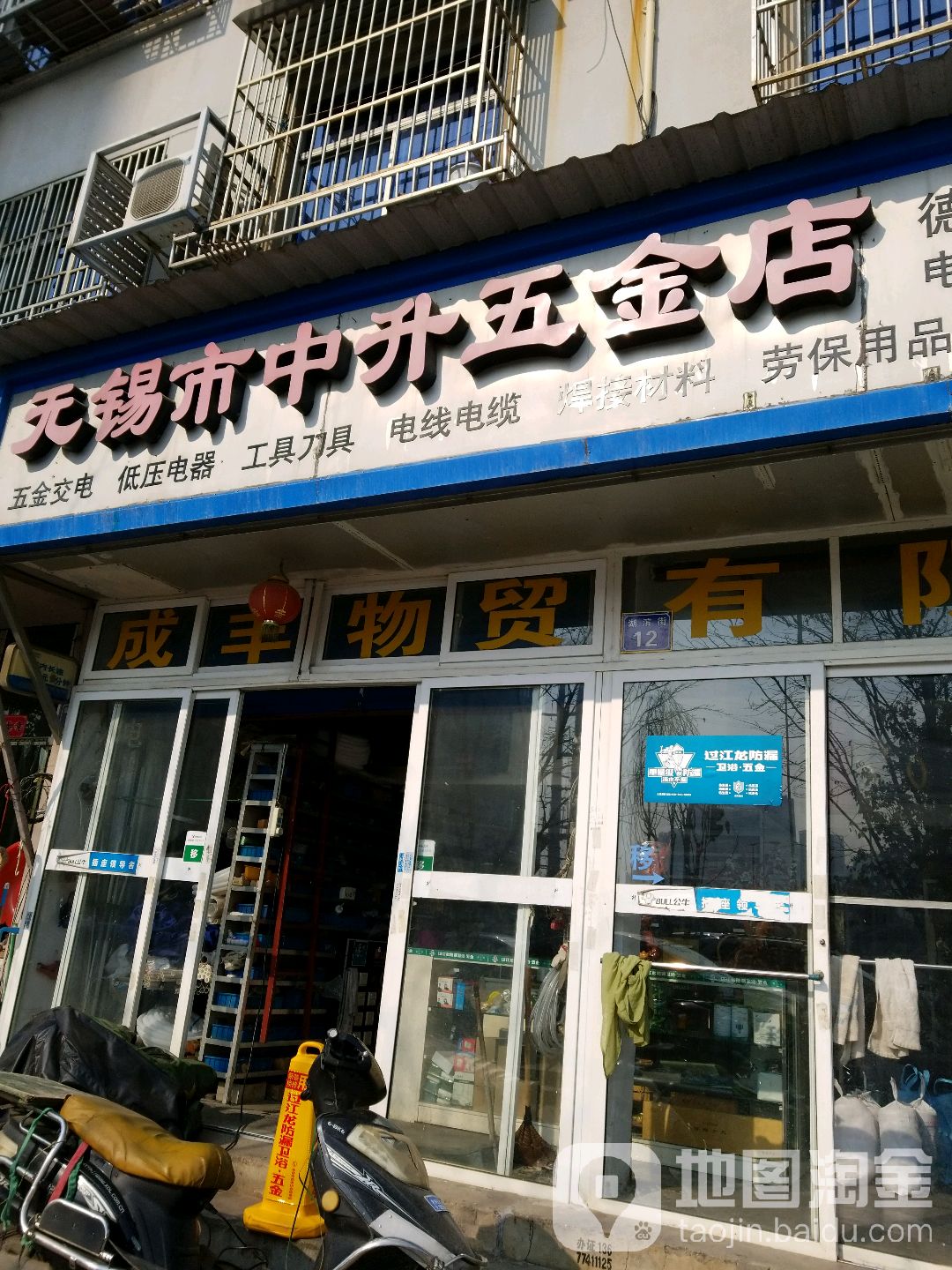 无锡市中升五金店