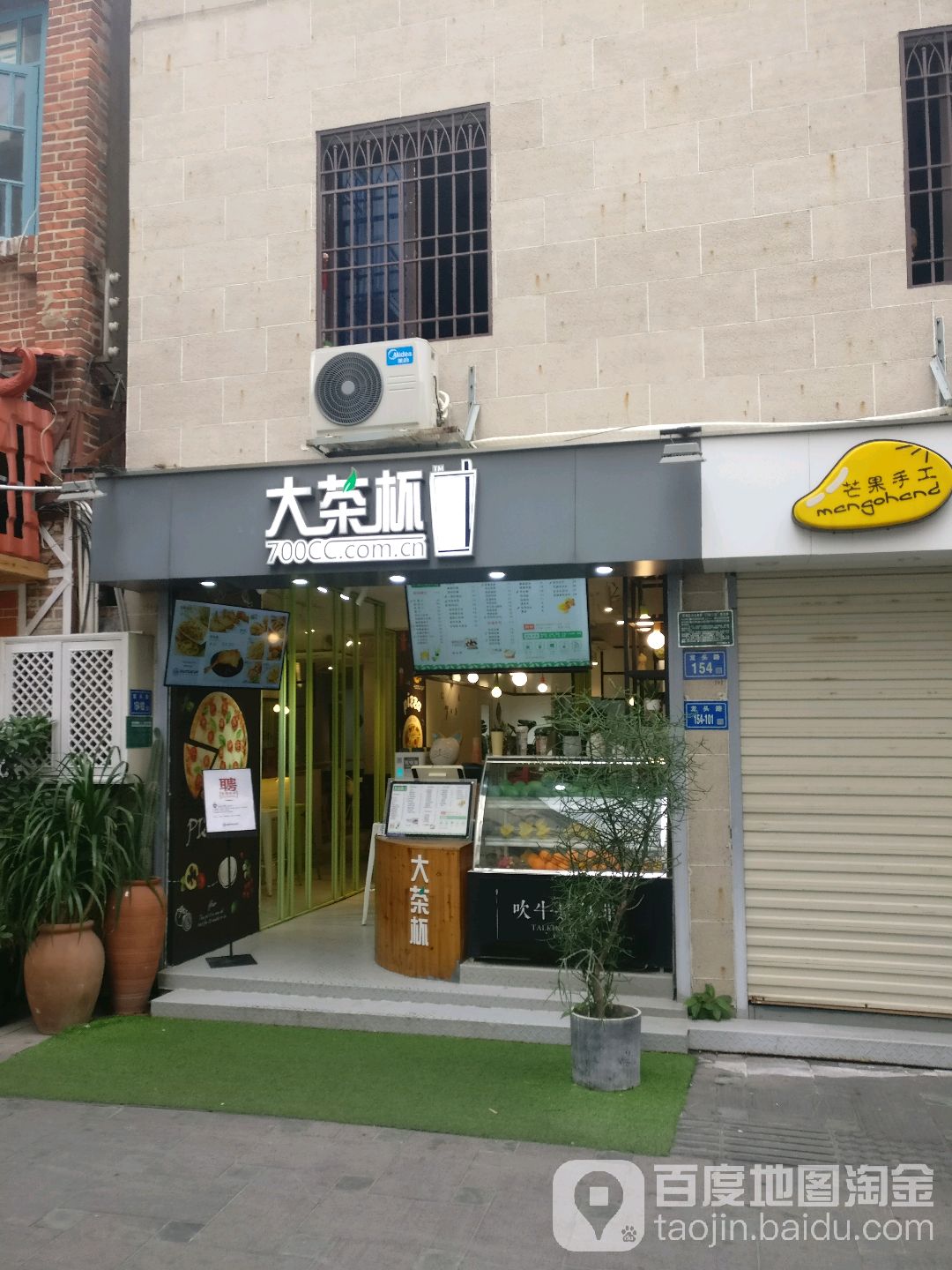 大茶杯(龙头路店)
