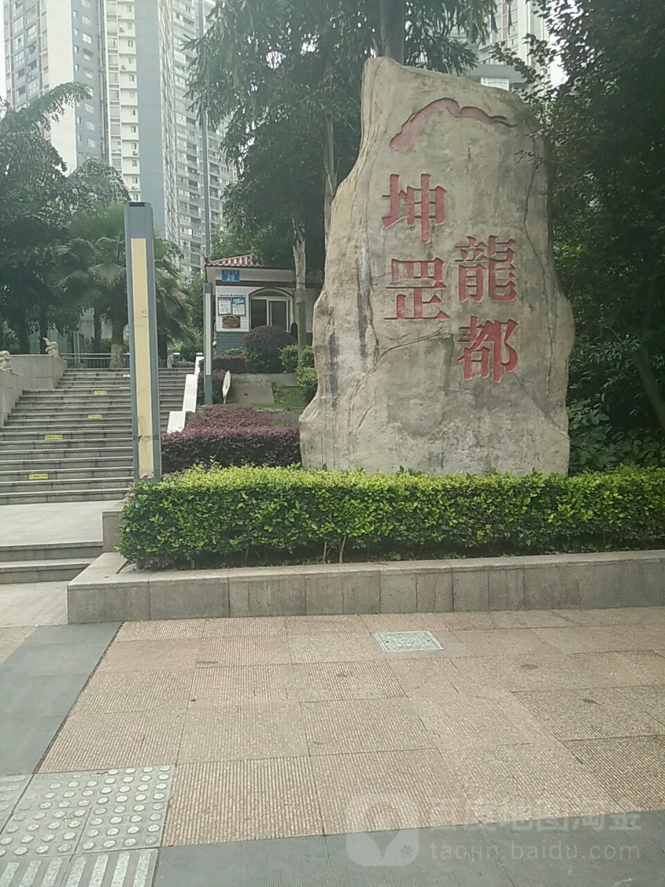 坤罡龙都