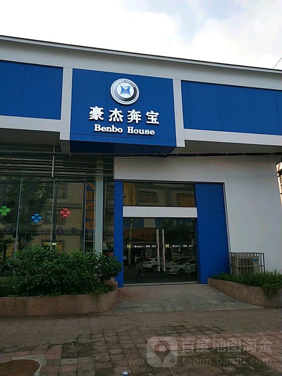 豪杰奔宝(铜梁分店)