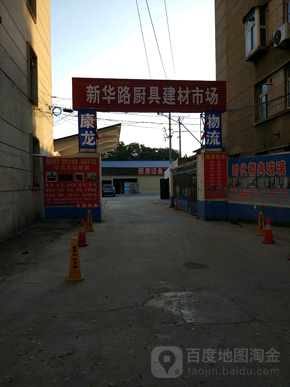 新华路建材综合市场