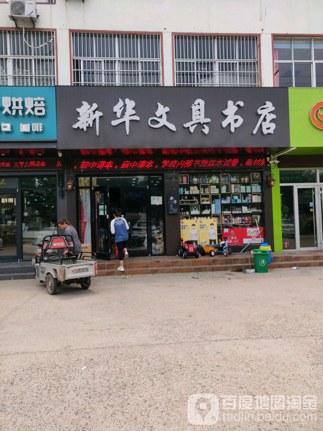 新华文具书店