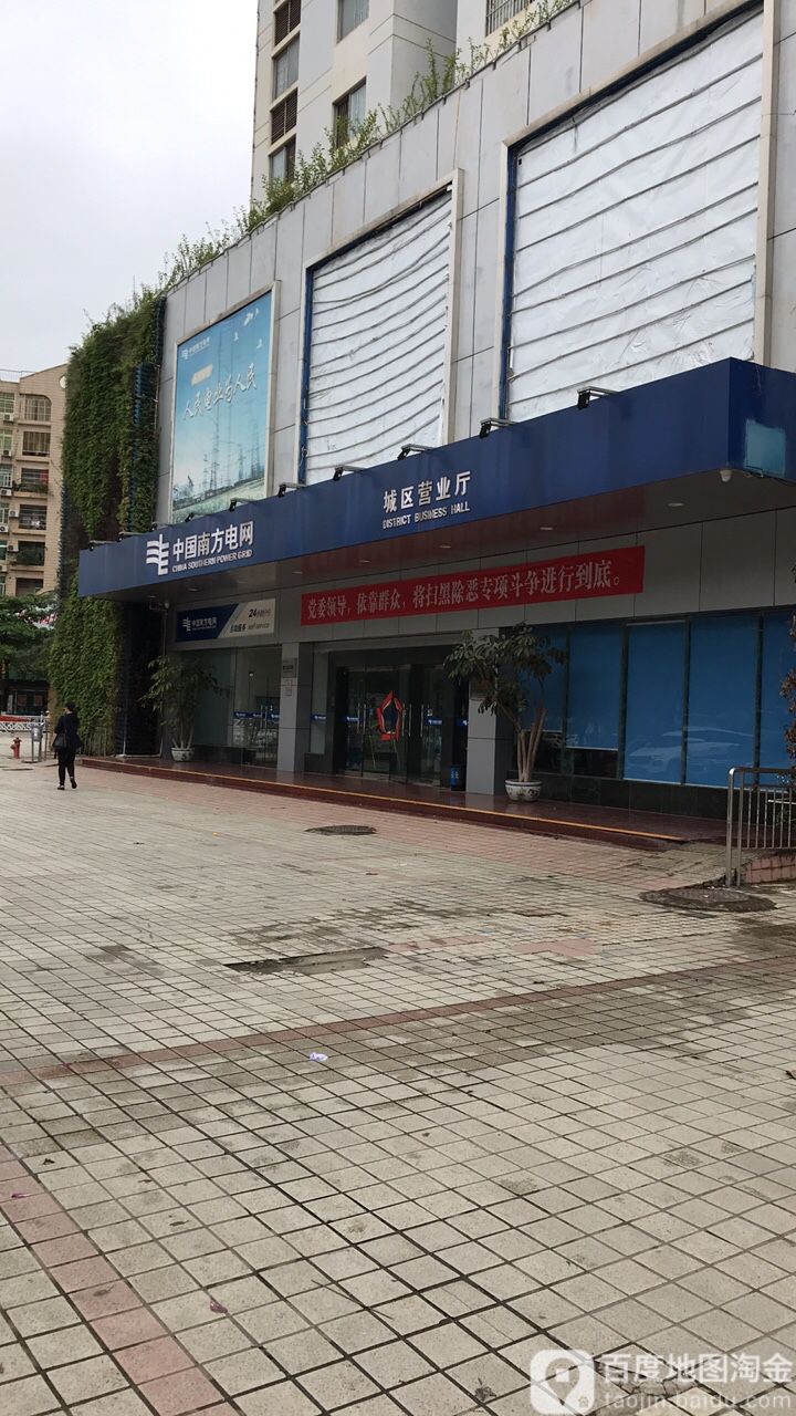 中國南方電網城區營業廳