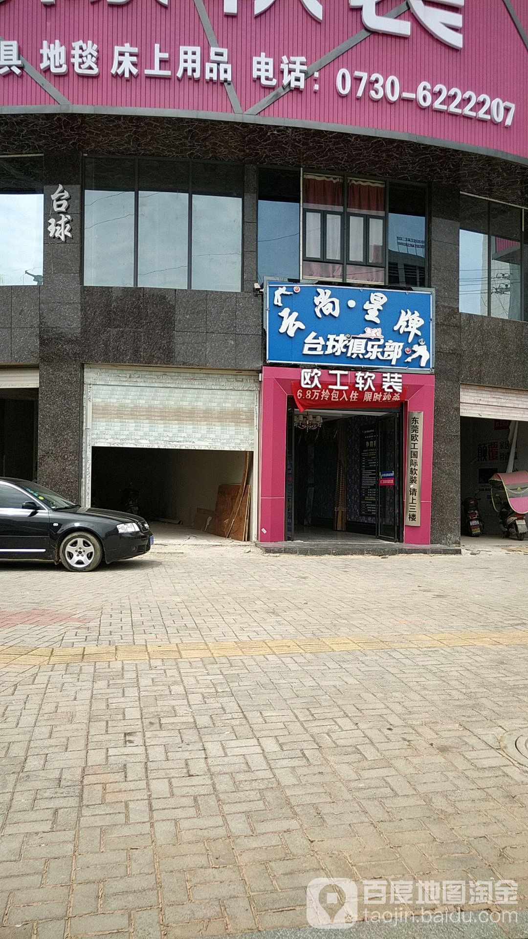 云尚星牌台球俱乐部
