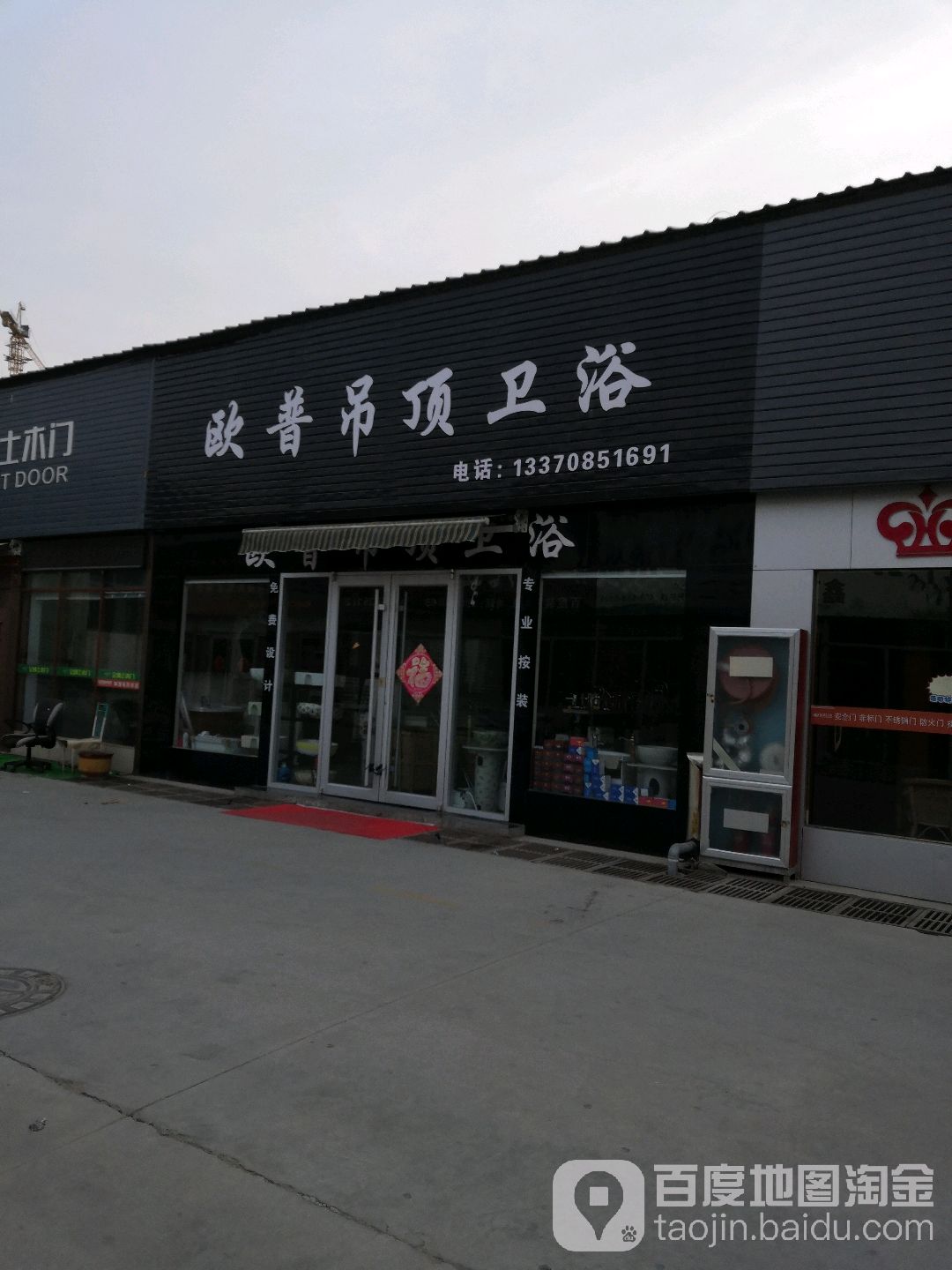 欧普吊顶卫浴(胶南店)