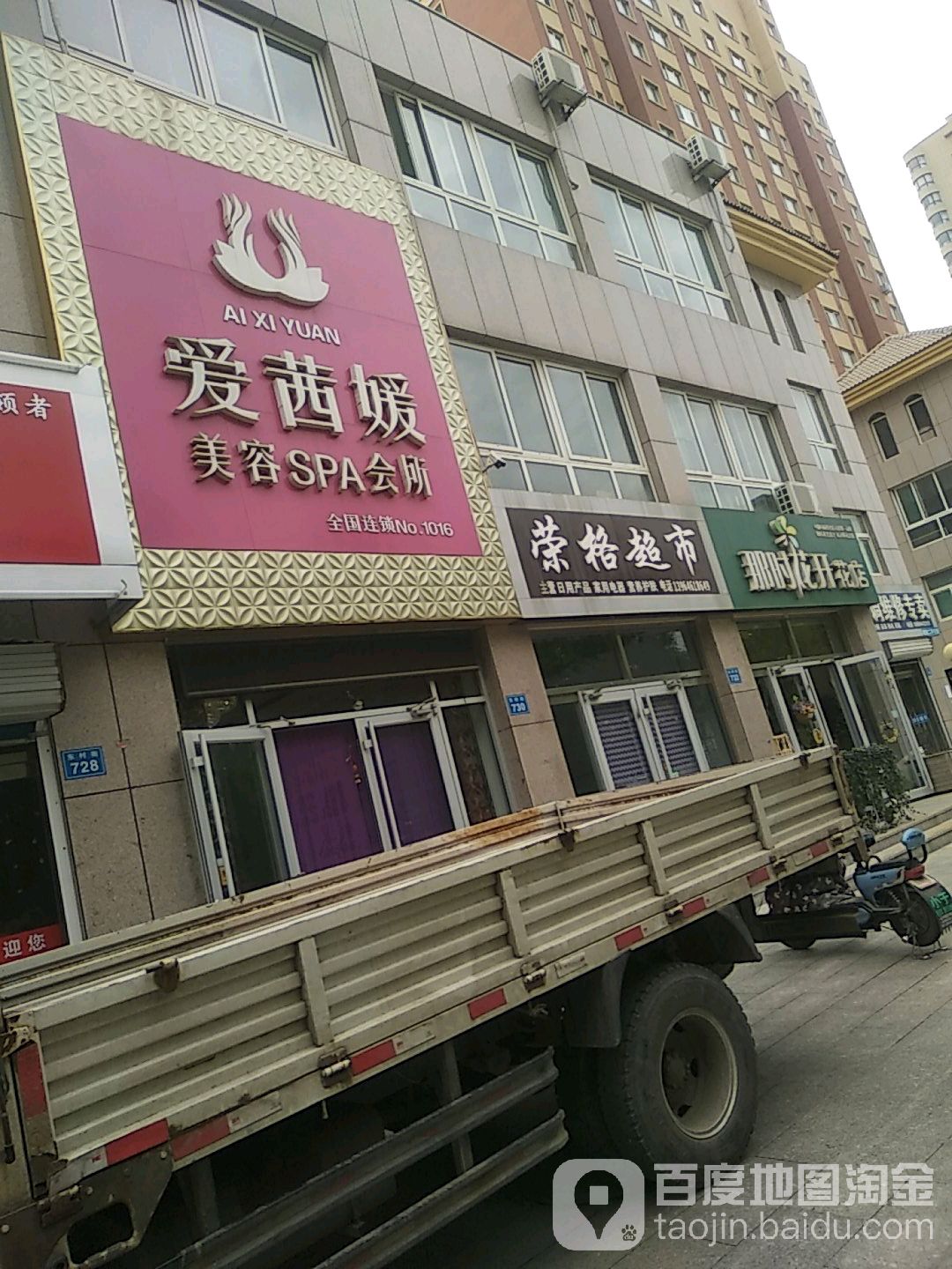 爱茜媛美容SPA会所