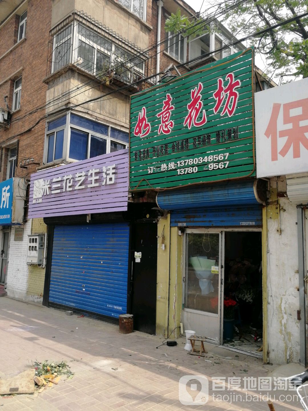 如意花坊