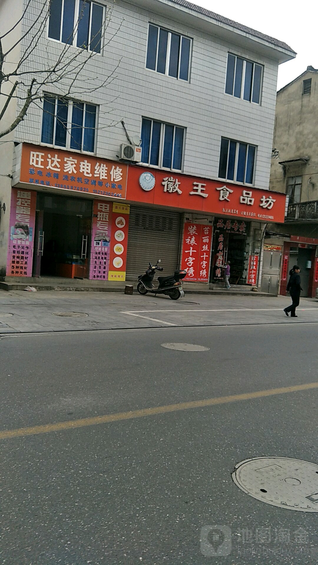 旺达家电维修(黄山北路店)