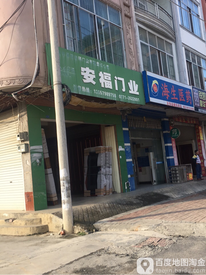 福安门窗(天福路店)