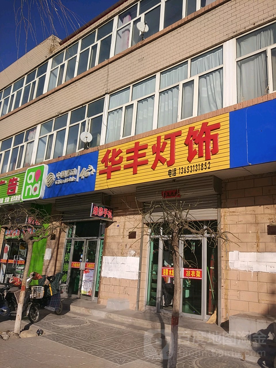 华丰灯饰(民主东街店)