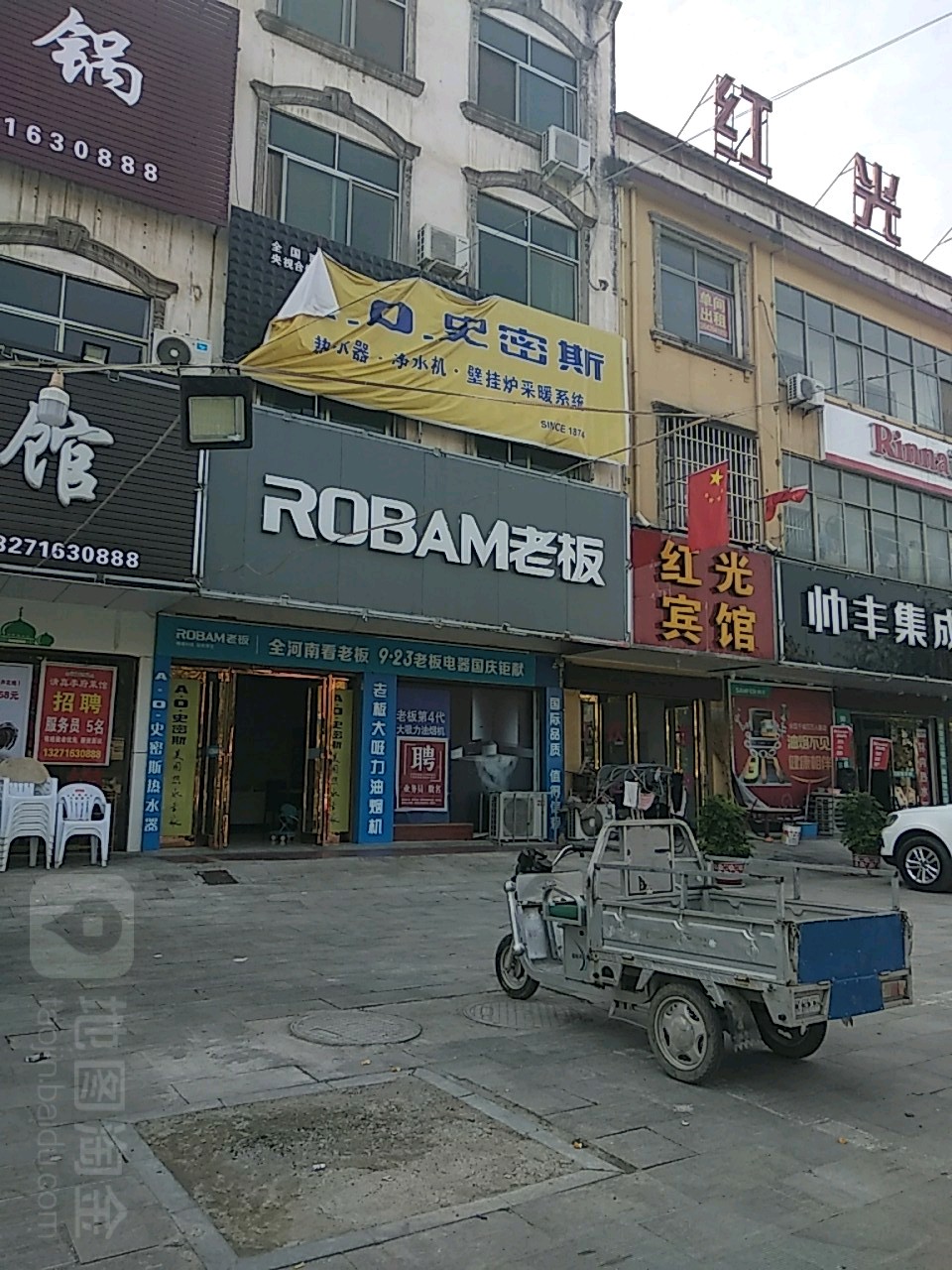 老板厨房电器(沈丘县店)