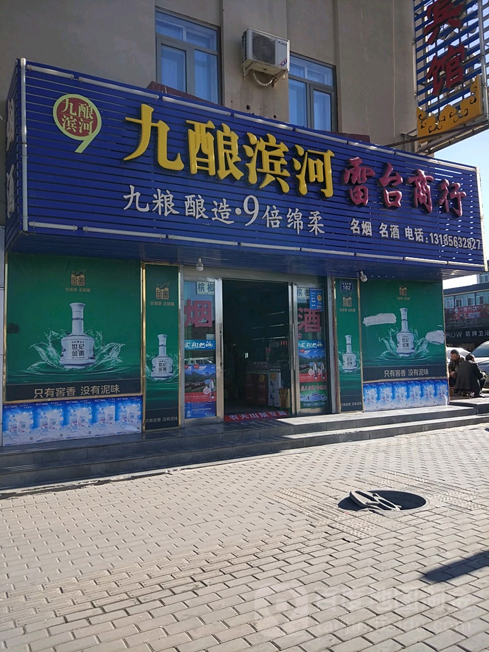 五粮液特雷台商行