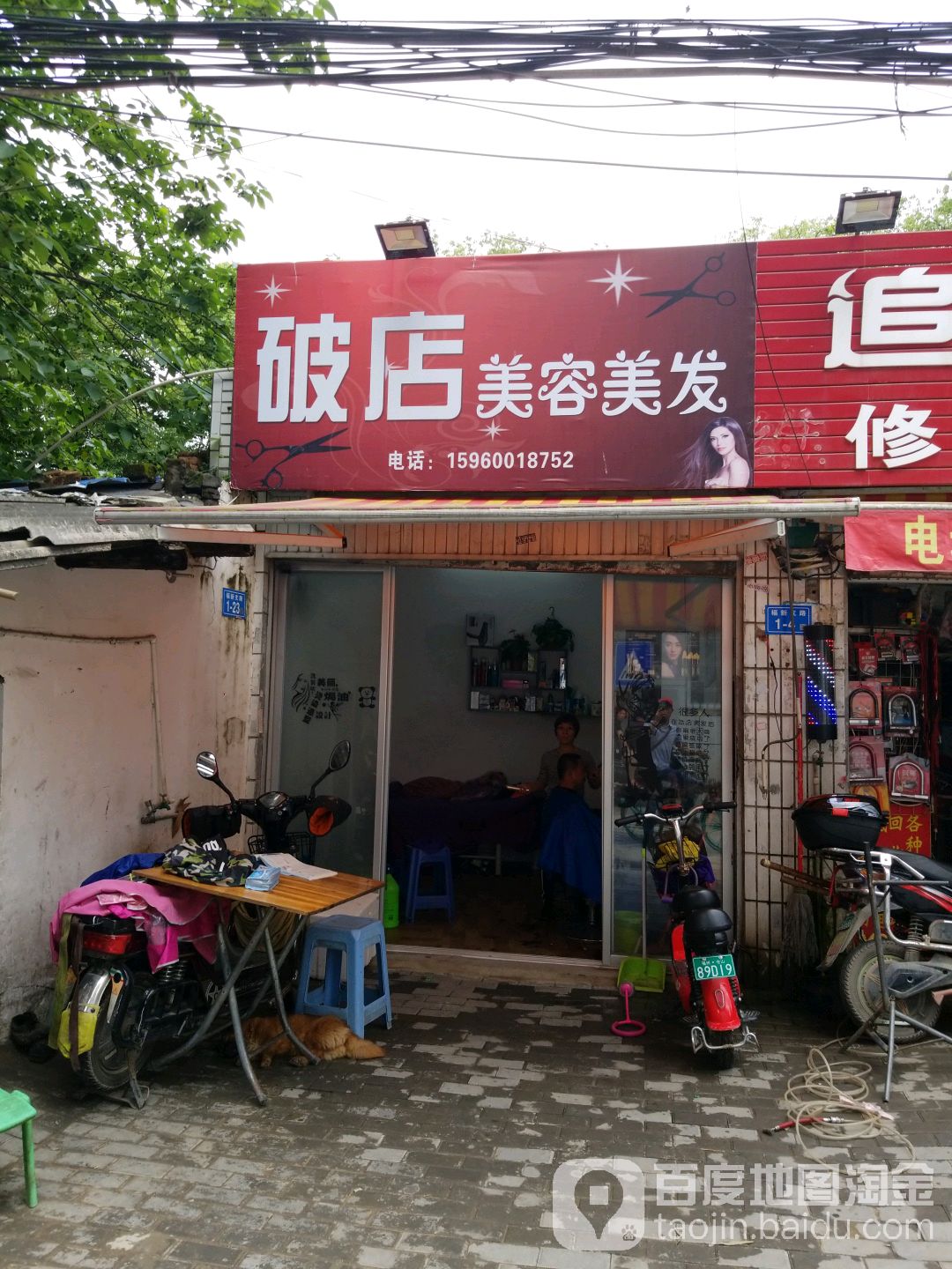 破店美容美发