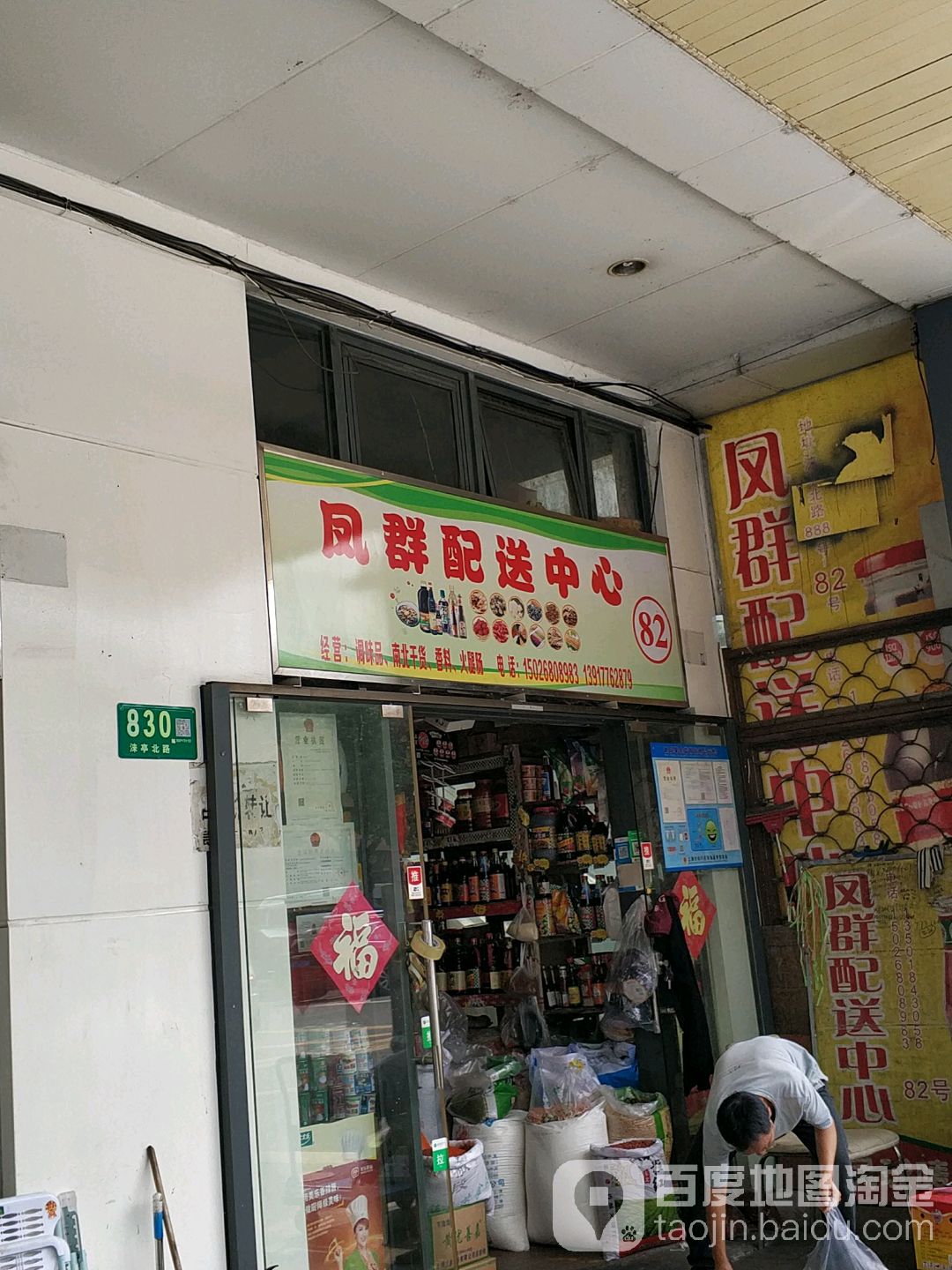 凤群配送中心