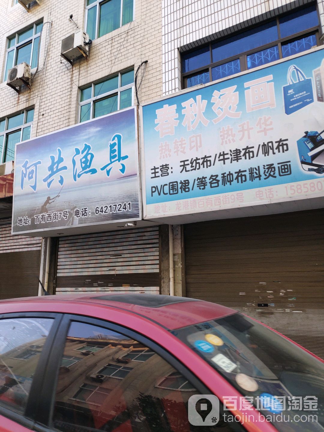 阿共渔具