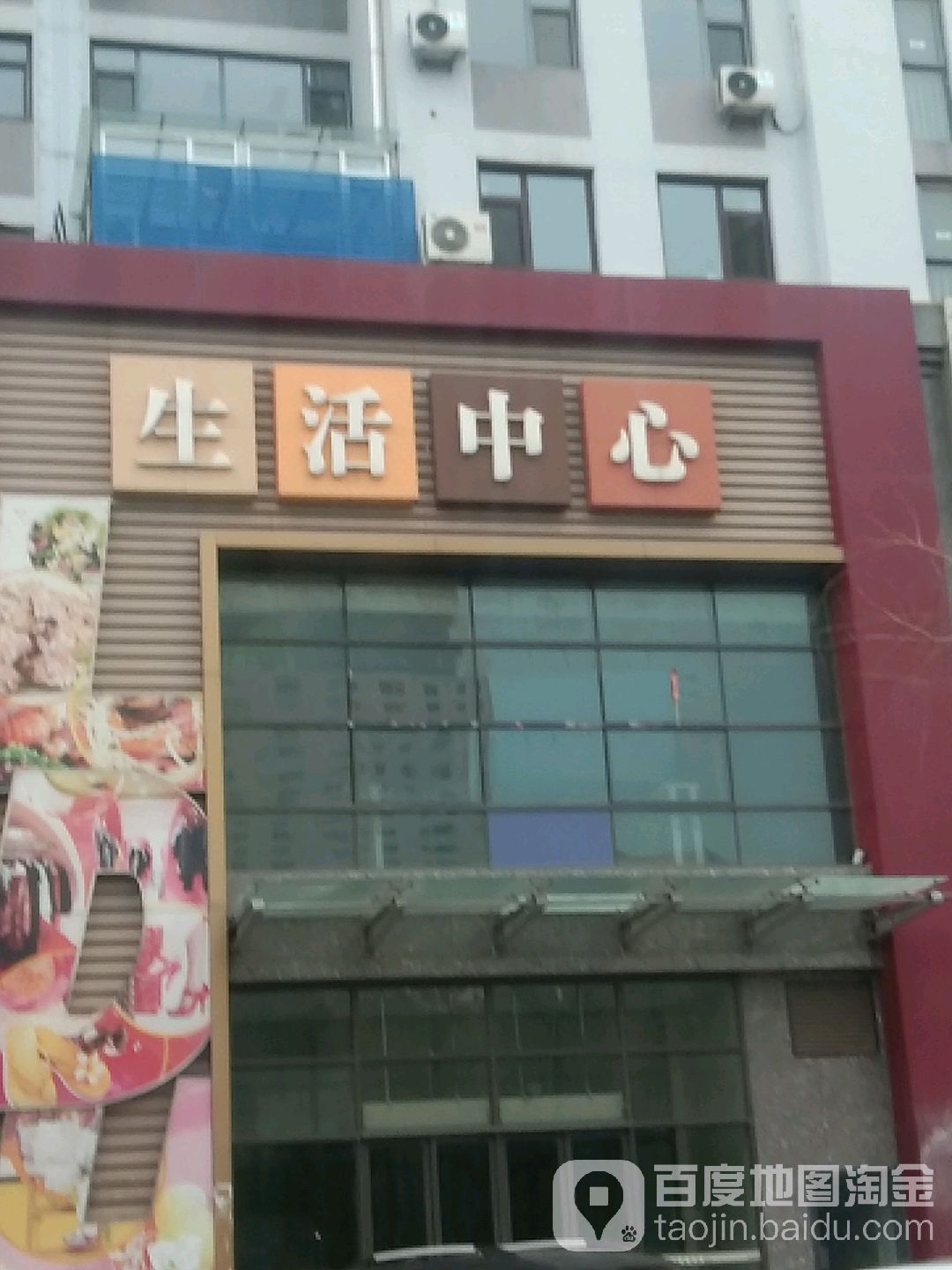 乐都汇生活中心(中央路店)