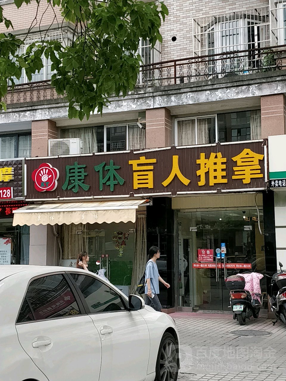 康体盲人按摩(世茂新界店)环境